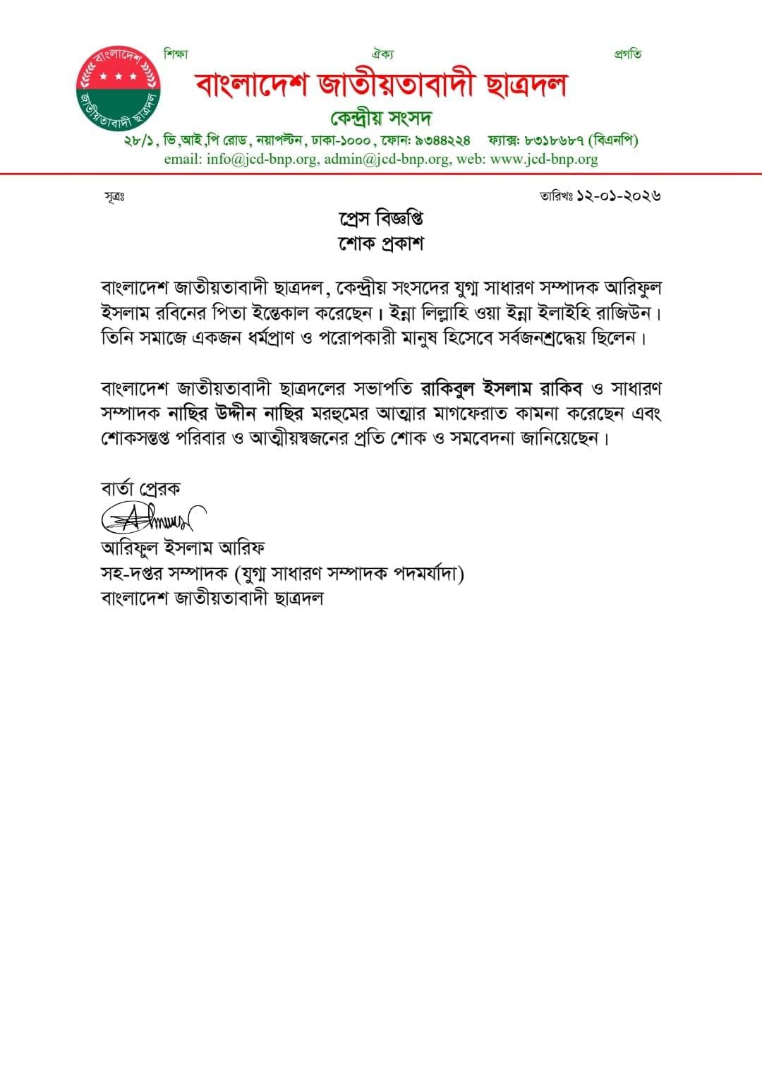 শোক প্রকাশ