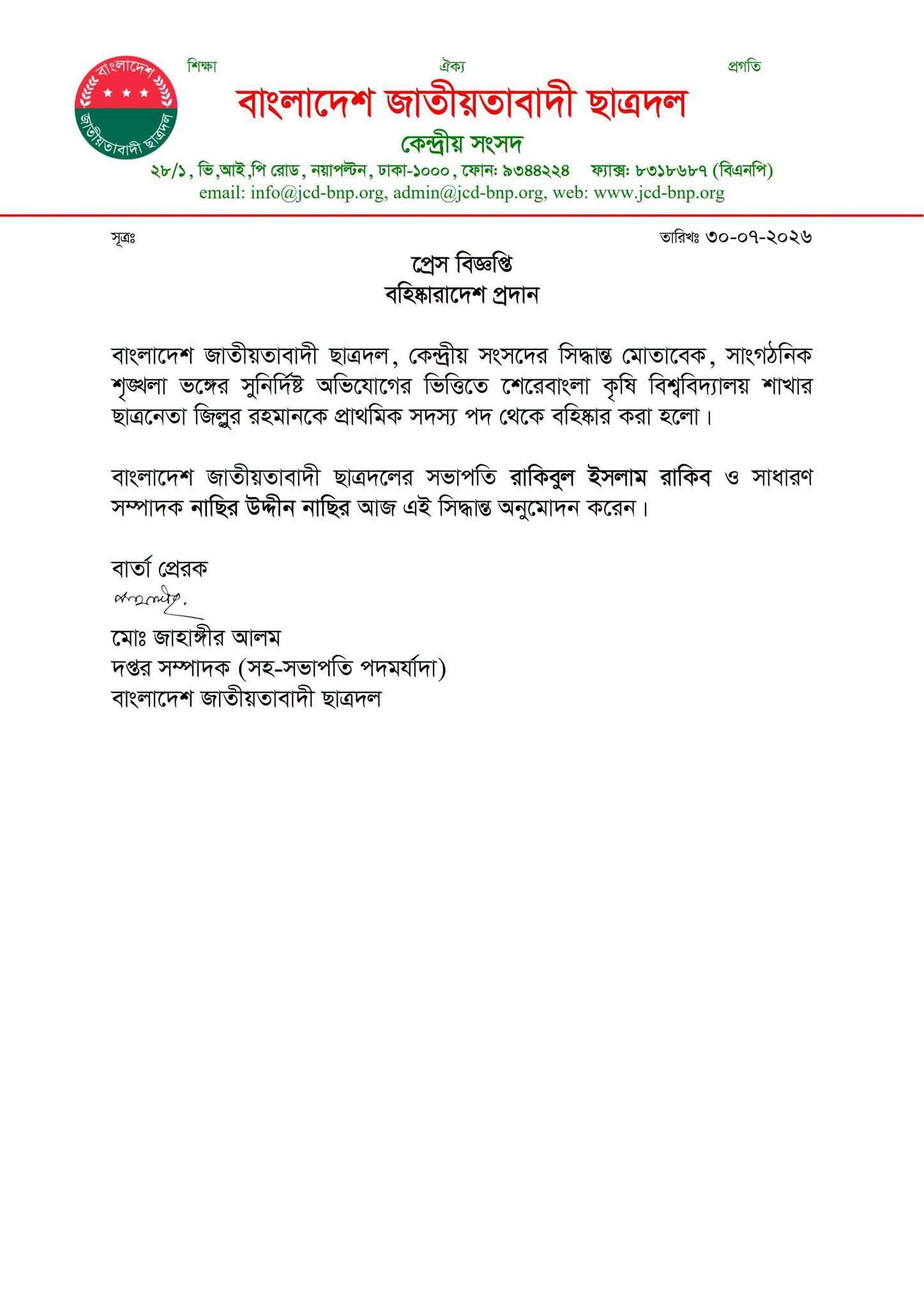 বহিষ্কারদেশ প্রদান
