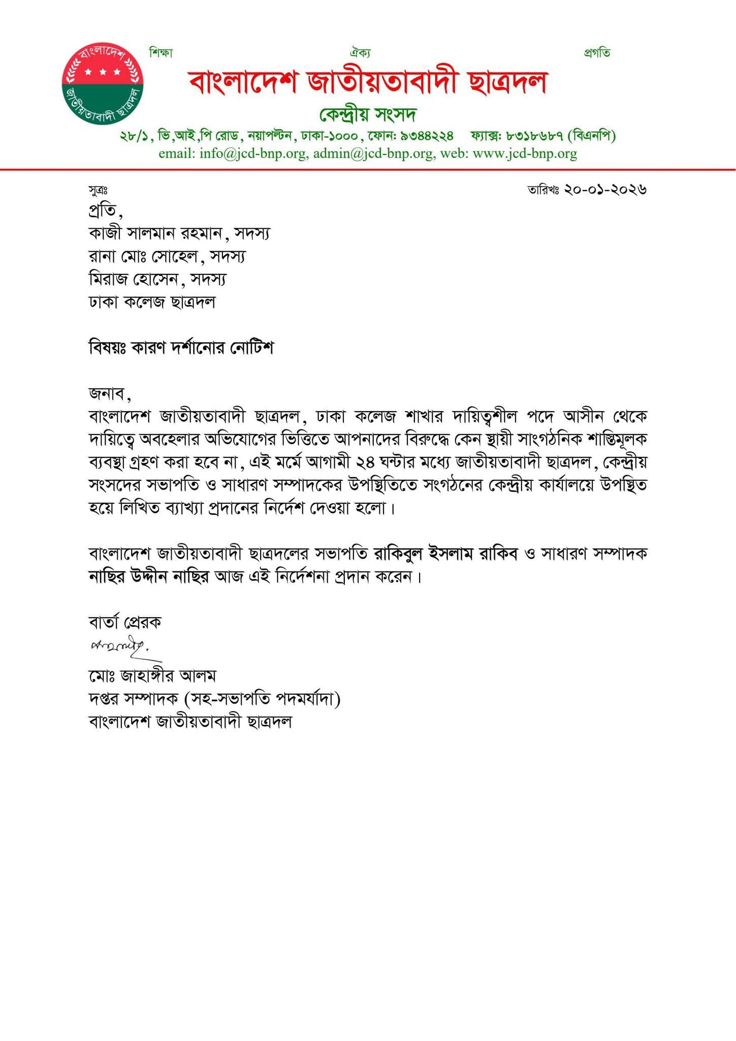 কারণ দর্শানো নোটিশ
