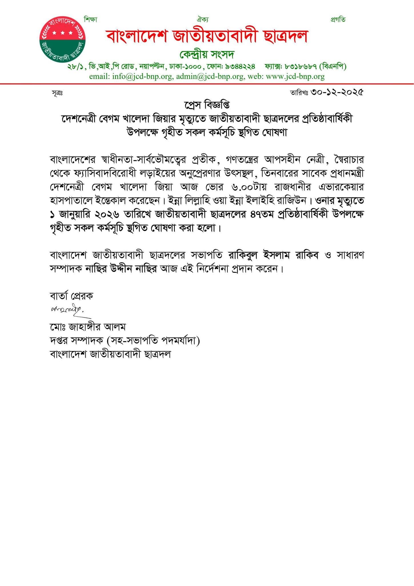 প্রেস বিজ্ঞপ্তি