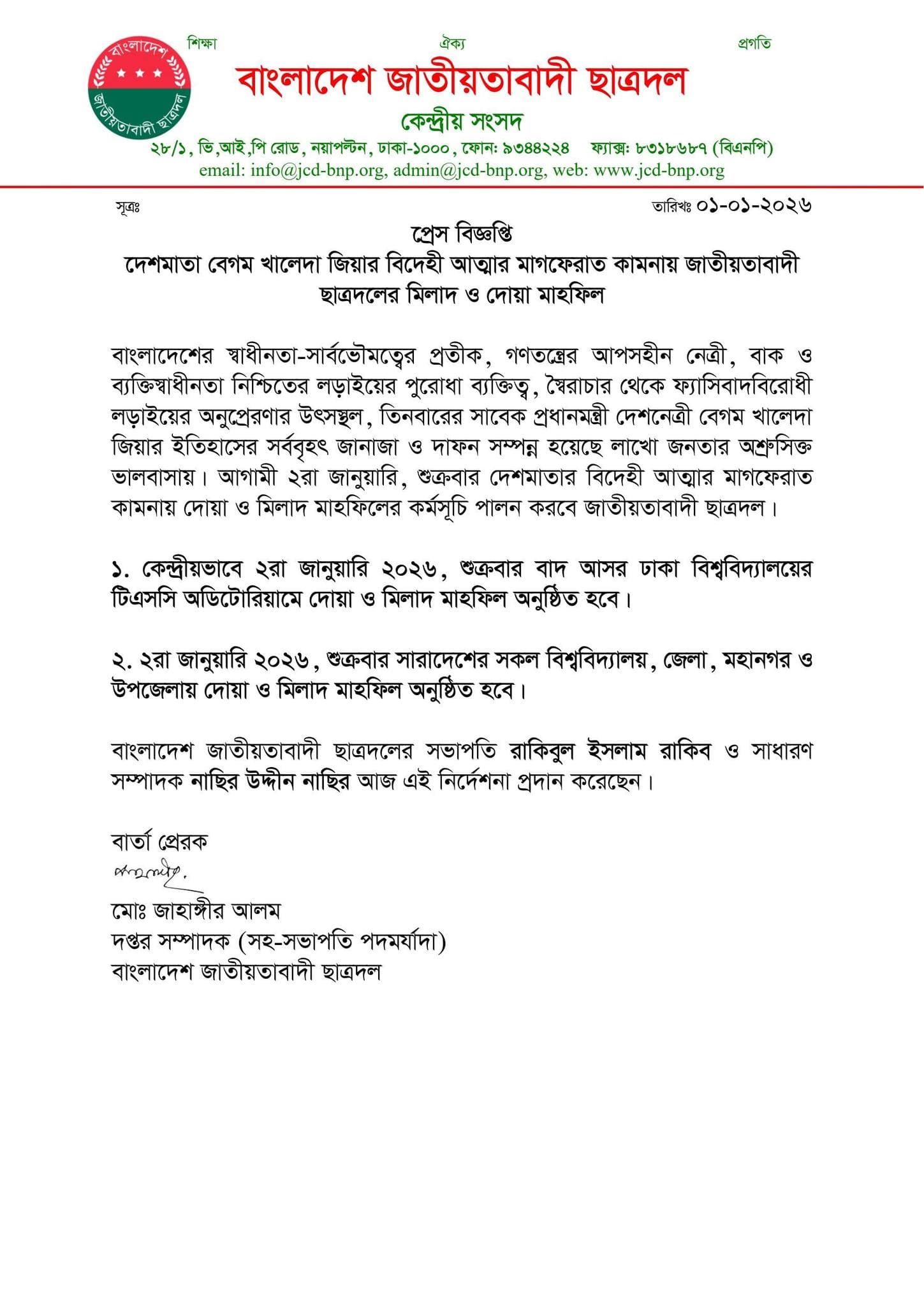 প্রেস বিজ্ঞপ্তি