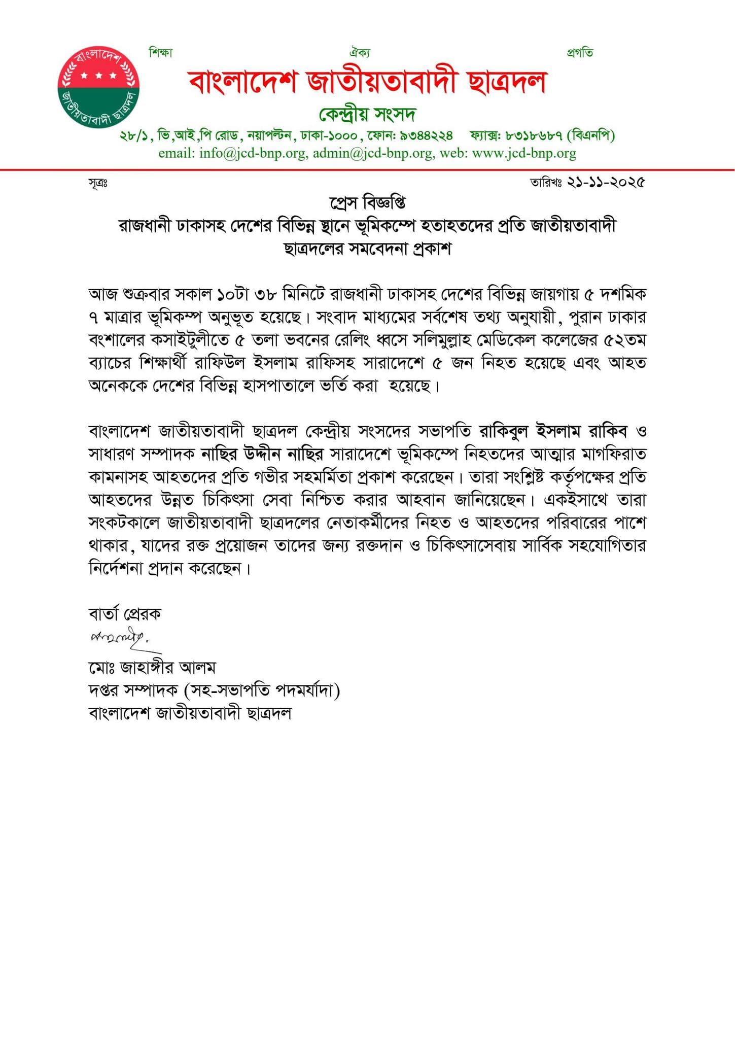 প্রেস বিজ্ঞপ্তি