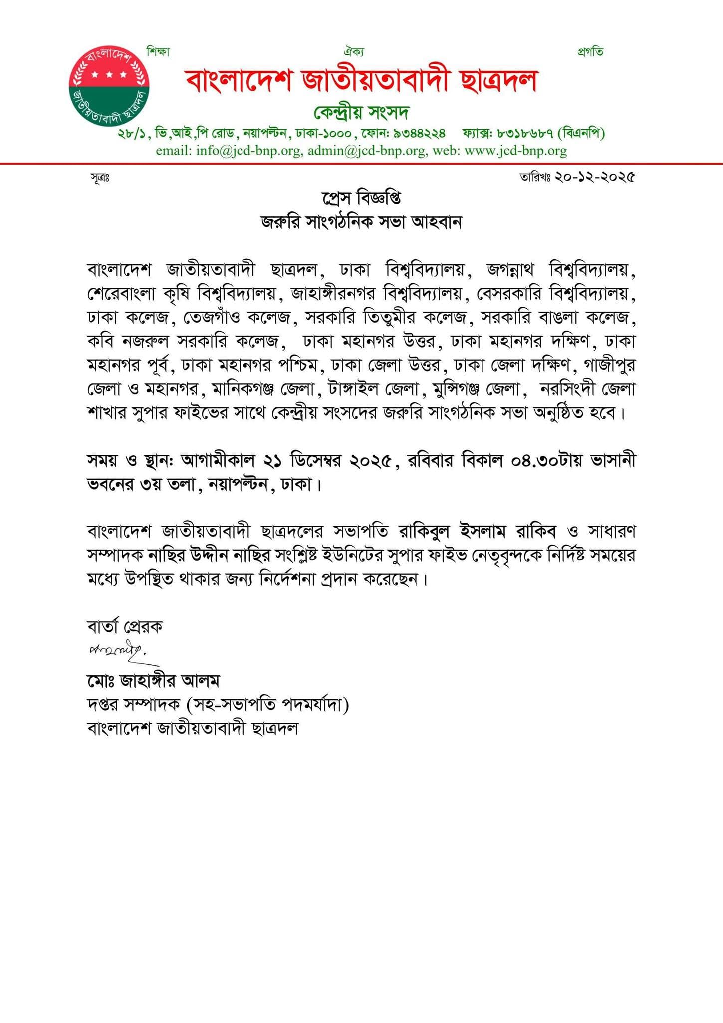 প্রেস বিজ্ঞপ্তি