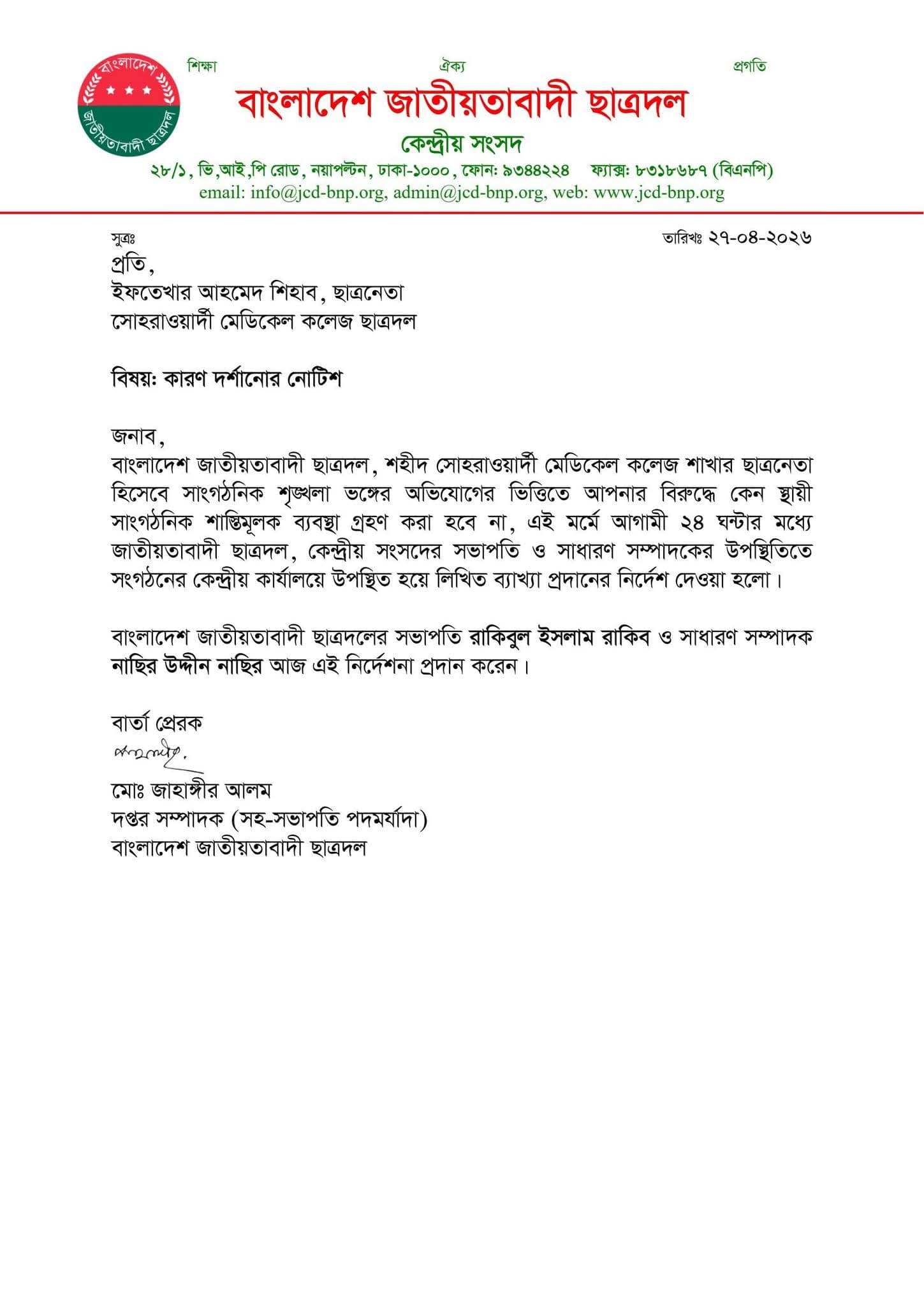 কারণ দর্শানো নোটিশ