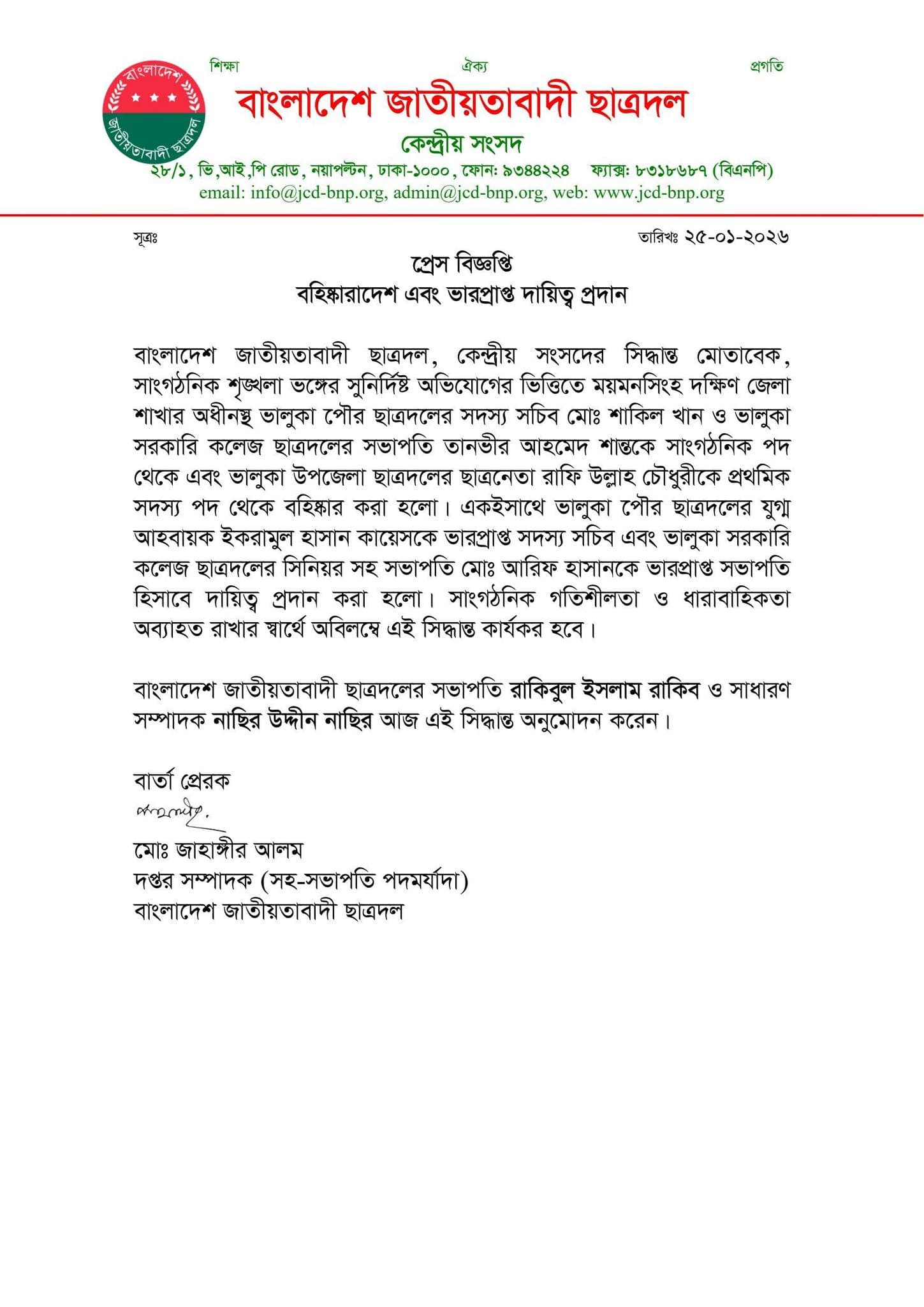 প্রেস বিজ্ঞপ্তি