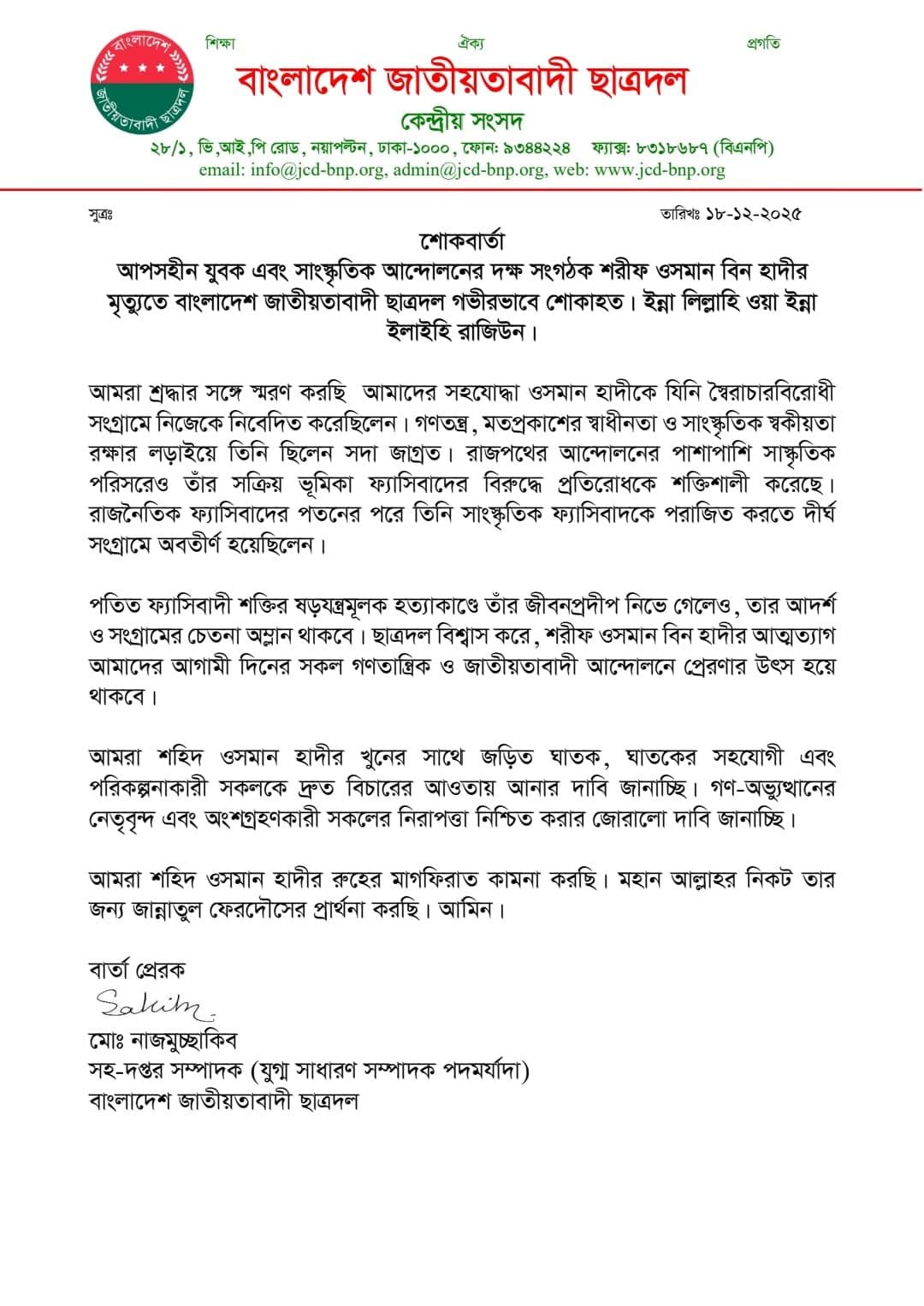 শোক প্রকাশ