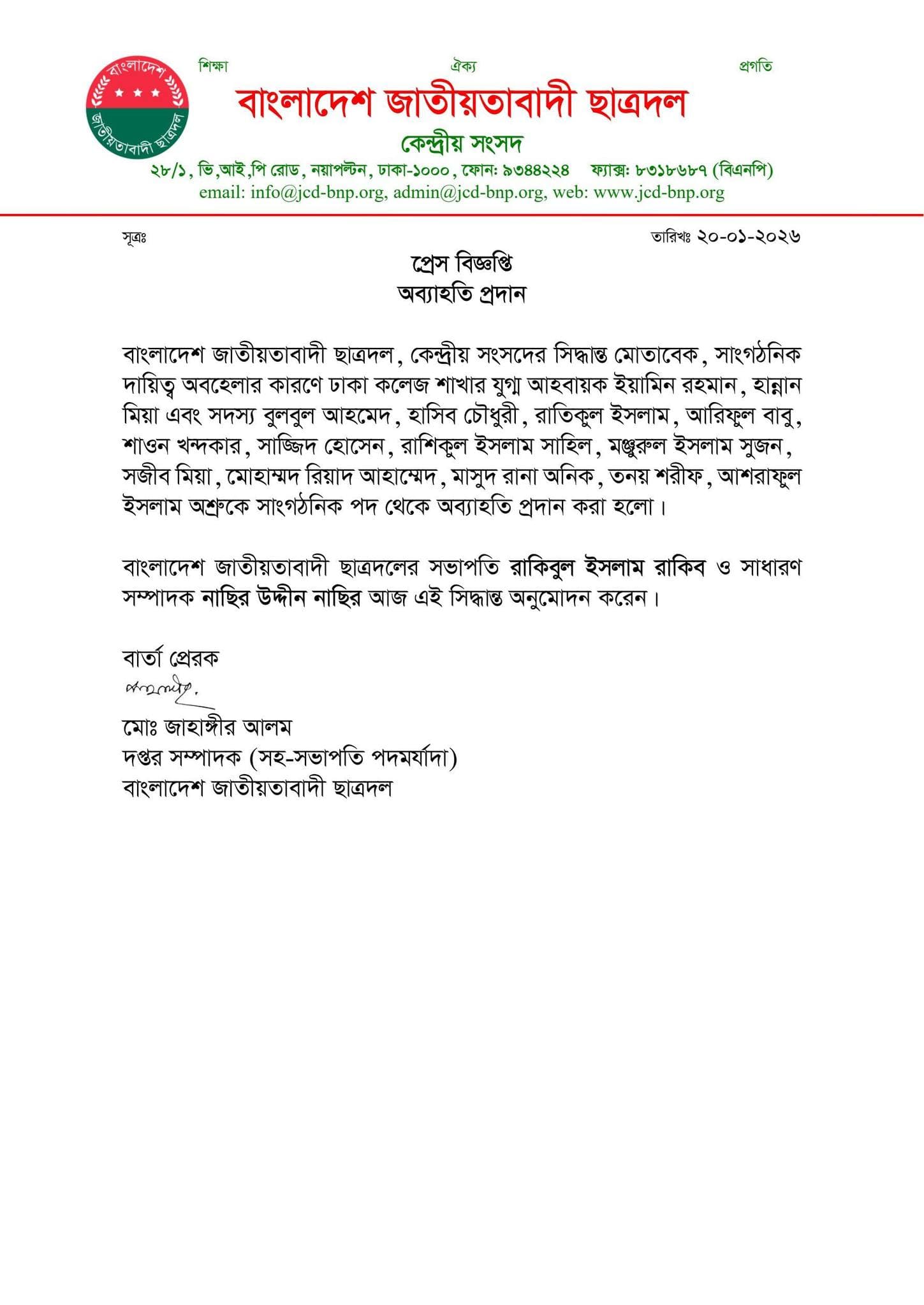 প্রেস বিজ্ঞপ্তি
