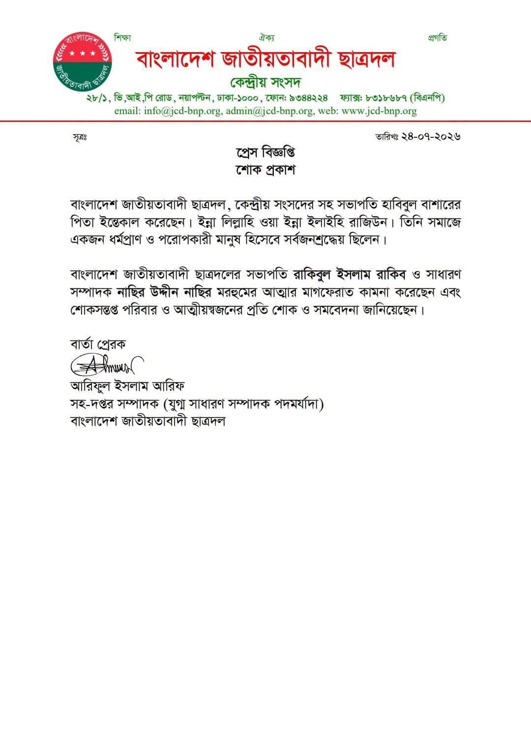 শোক প্রকাশ