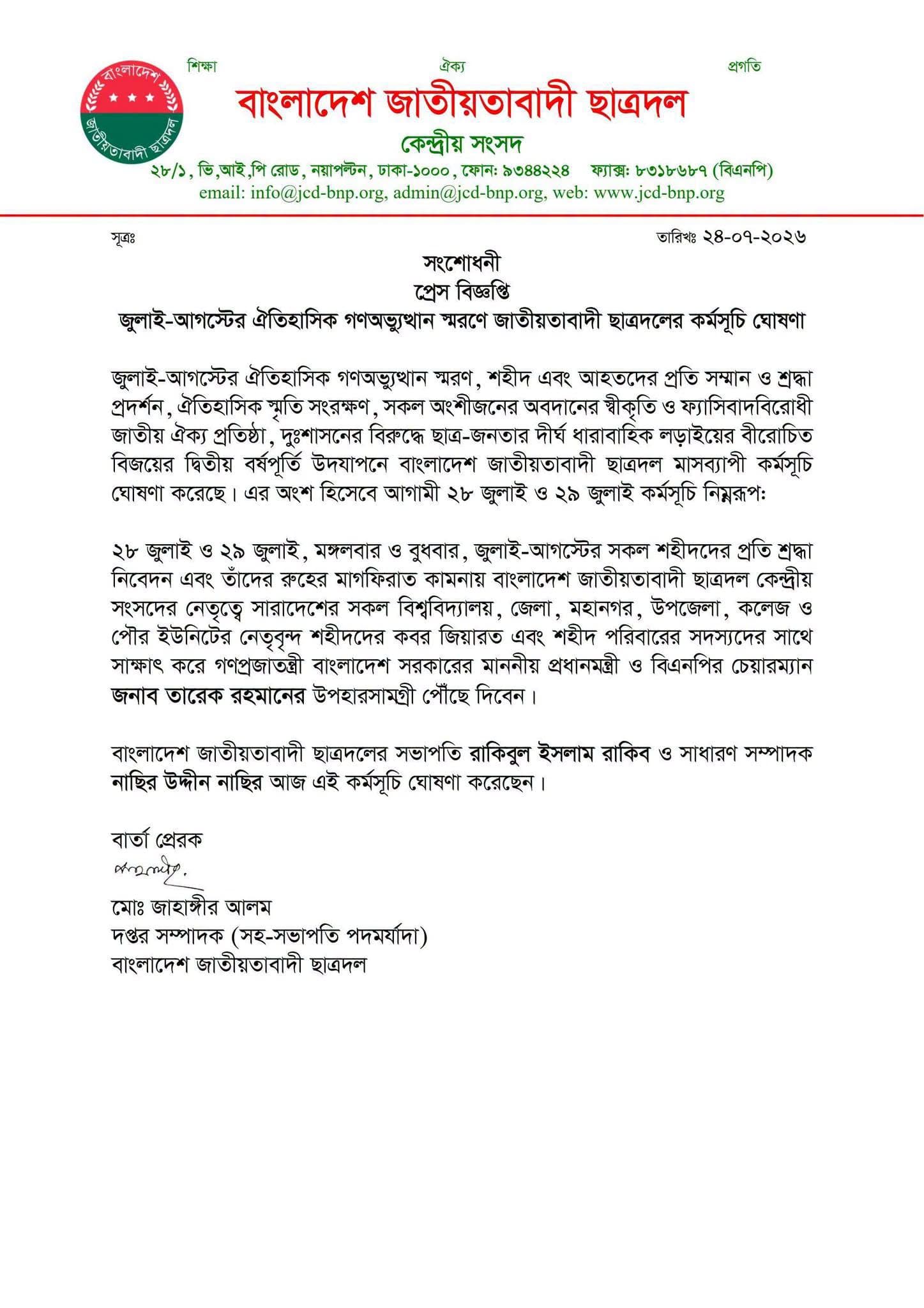 শোক প্রকাশ