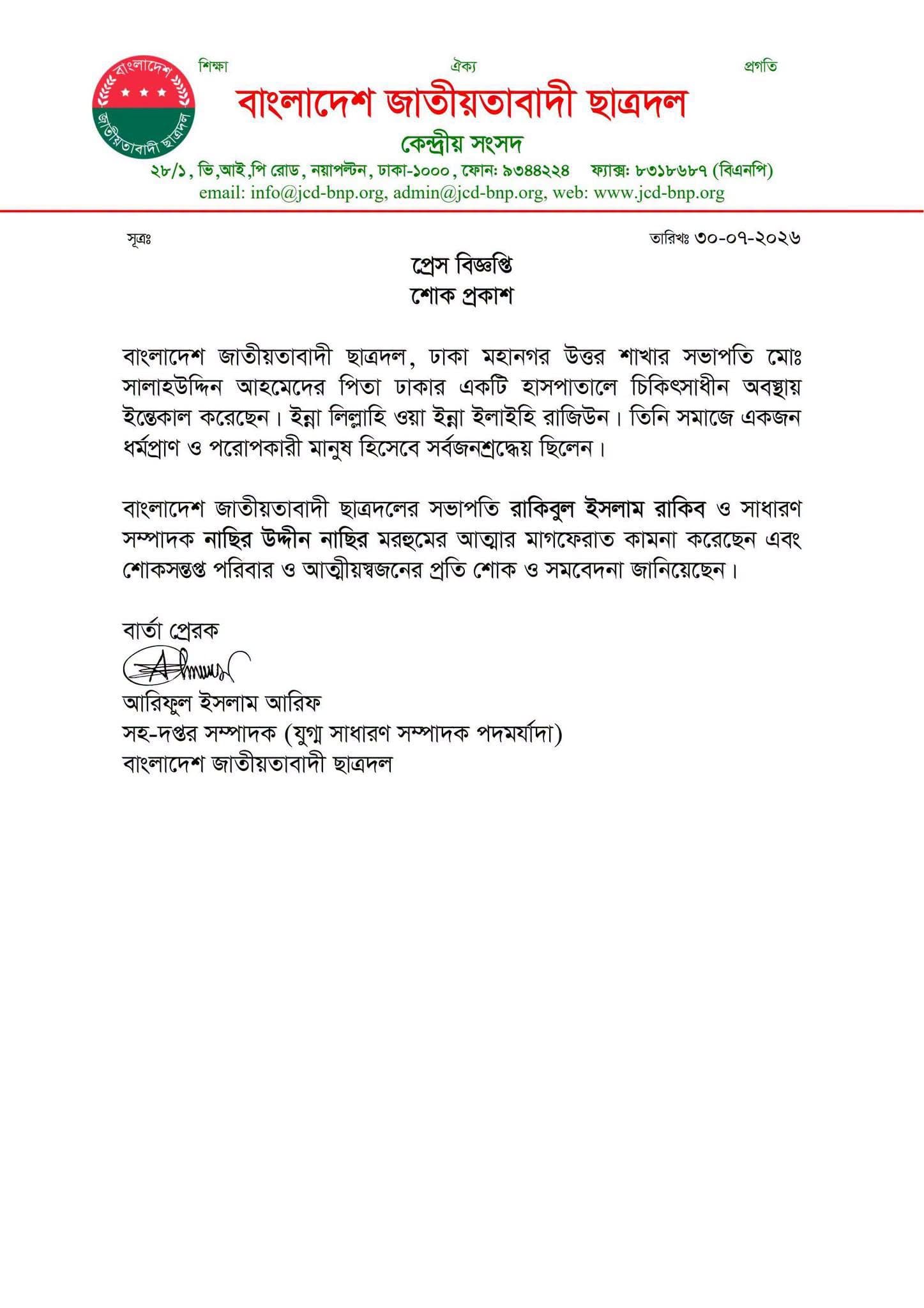 শোক প্রকাশ