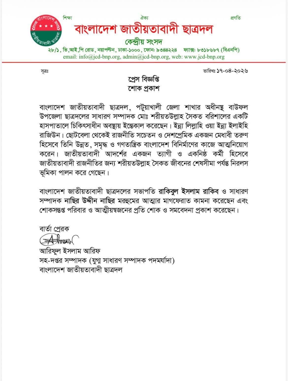 শোক প্রকাশ