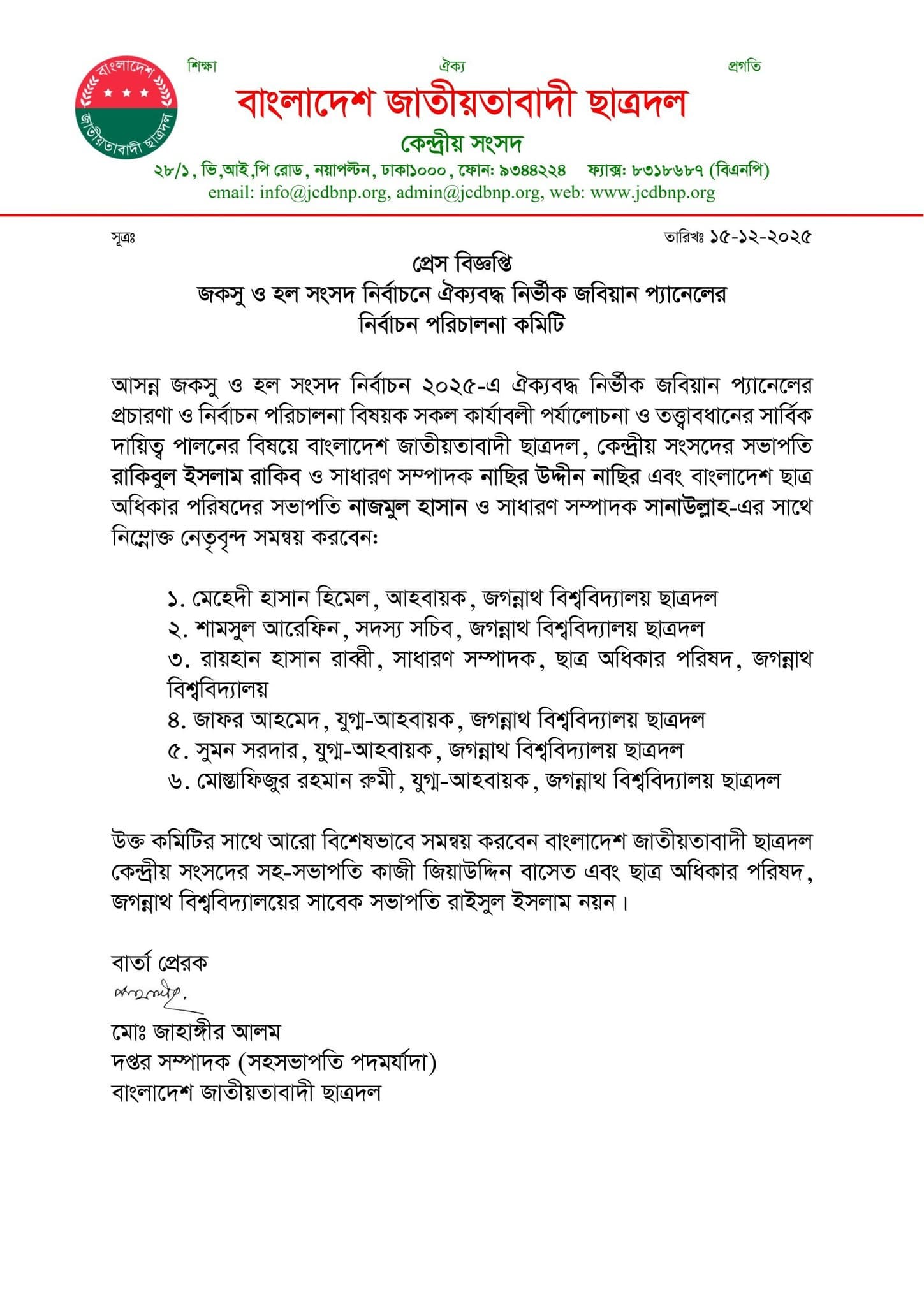 প্রেস বিজ্ঞপ্তি