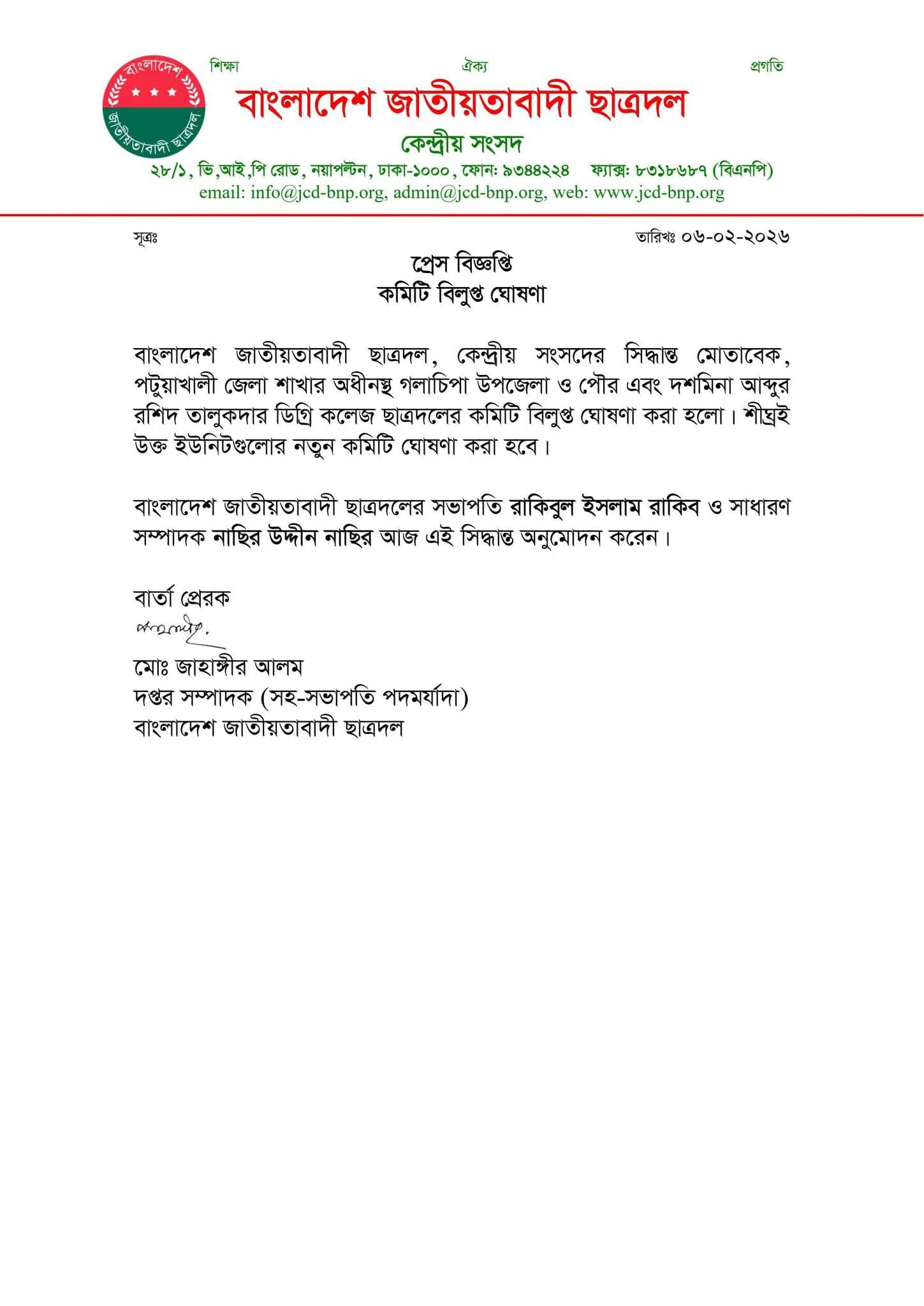 প্রেস বিজ্ঞপ্তি