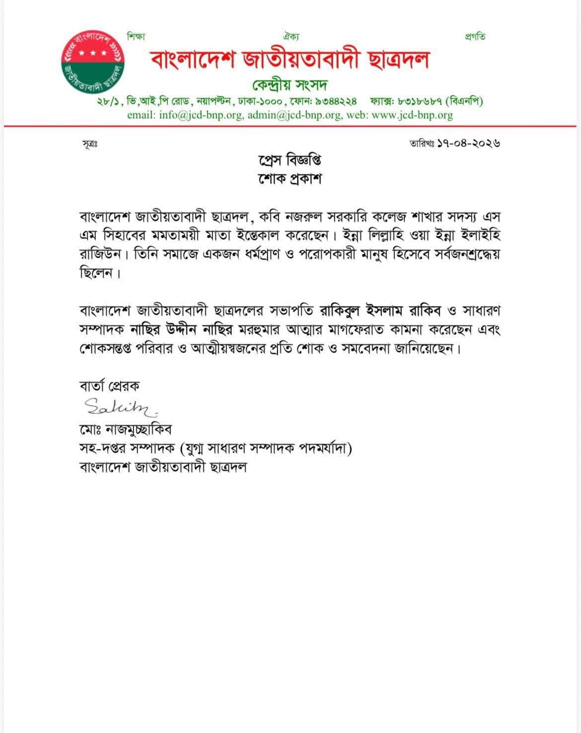 শোক প্রকাশ