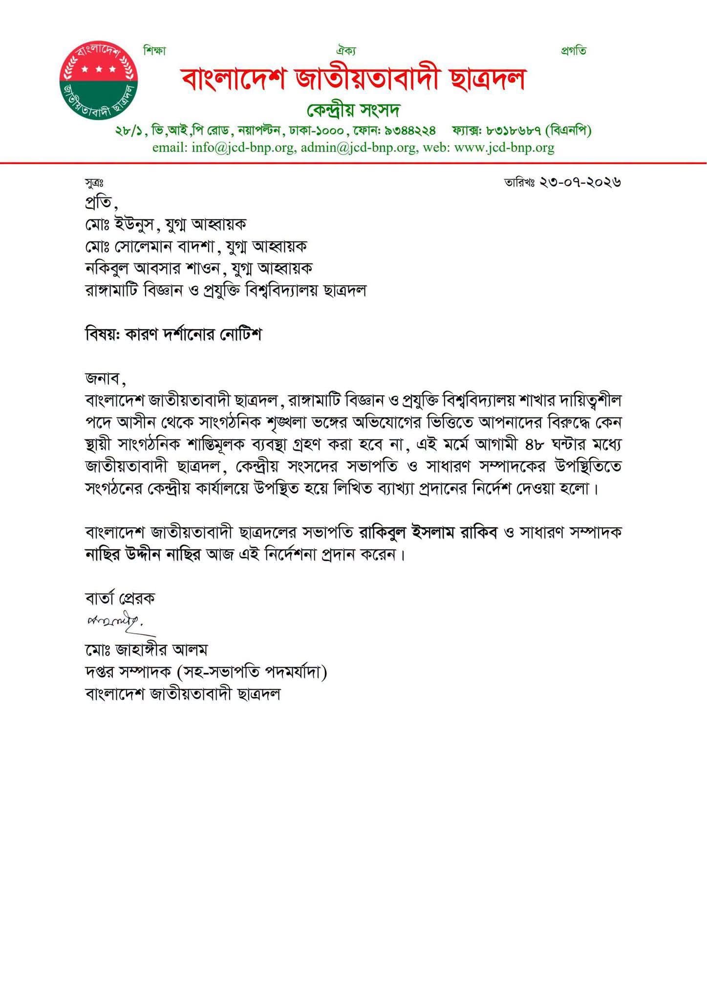 কারণ দর্শানোর নোটিশ