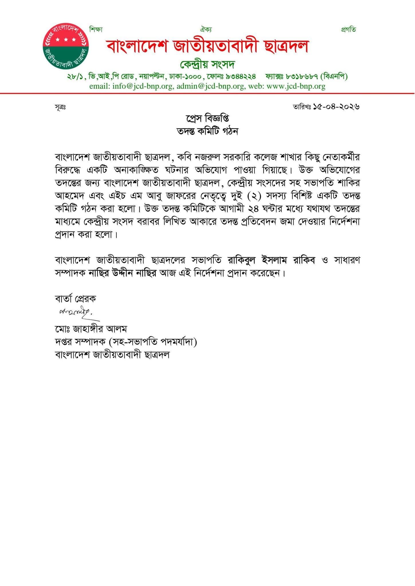 প্রেস বিজ্ঞপ্তি