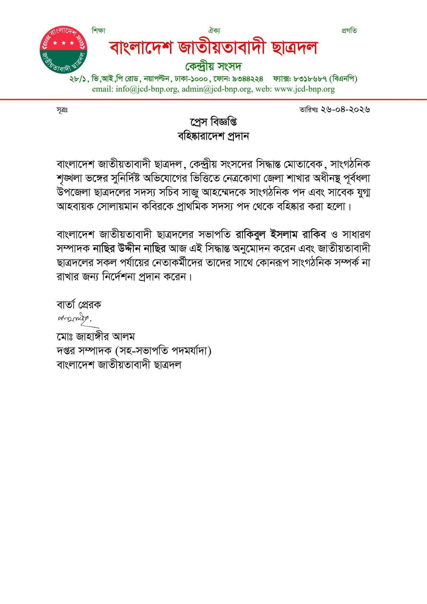 বহিষ্কারাদেশ প্রদান