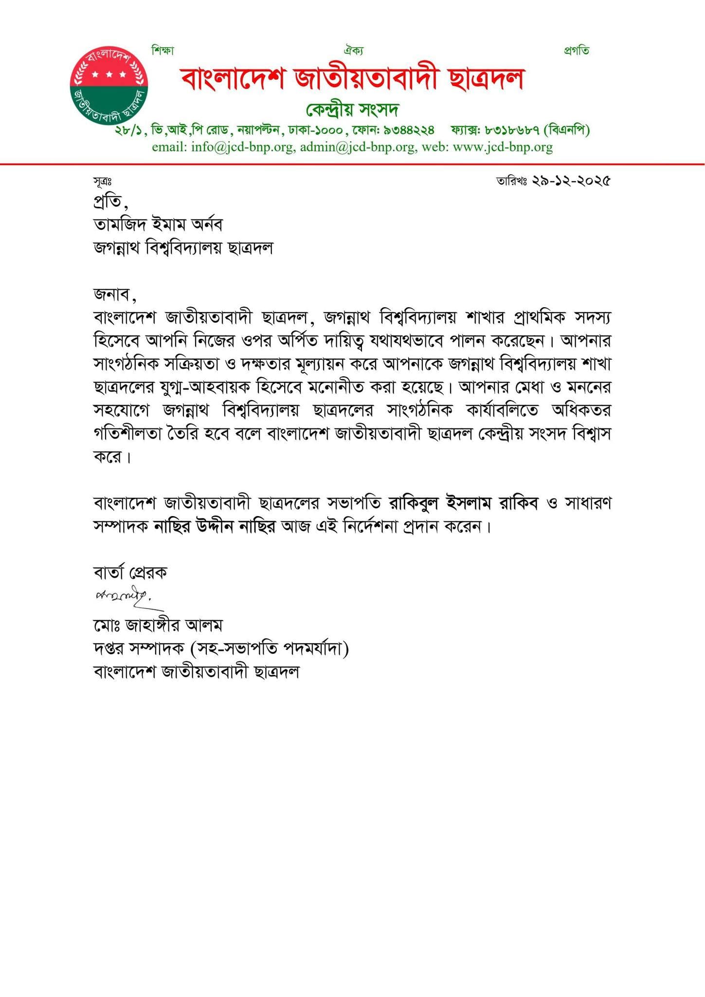 প্রেস বিজ্ঞপ্তি