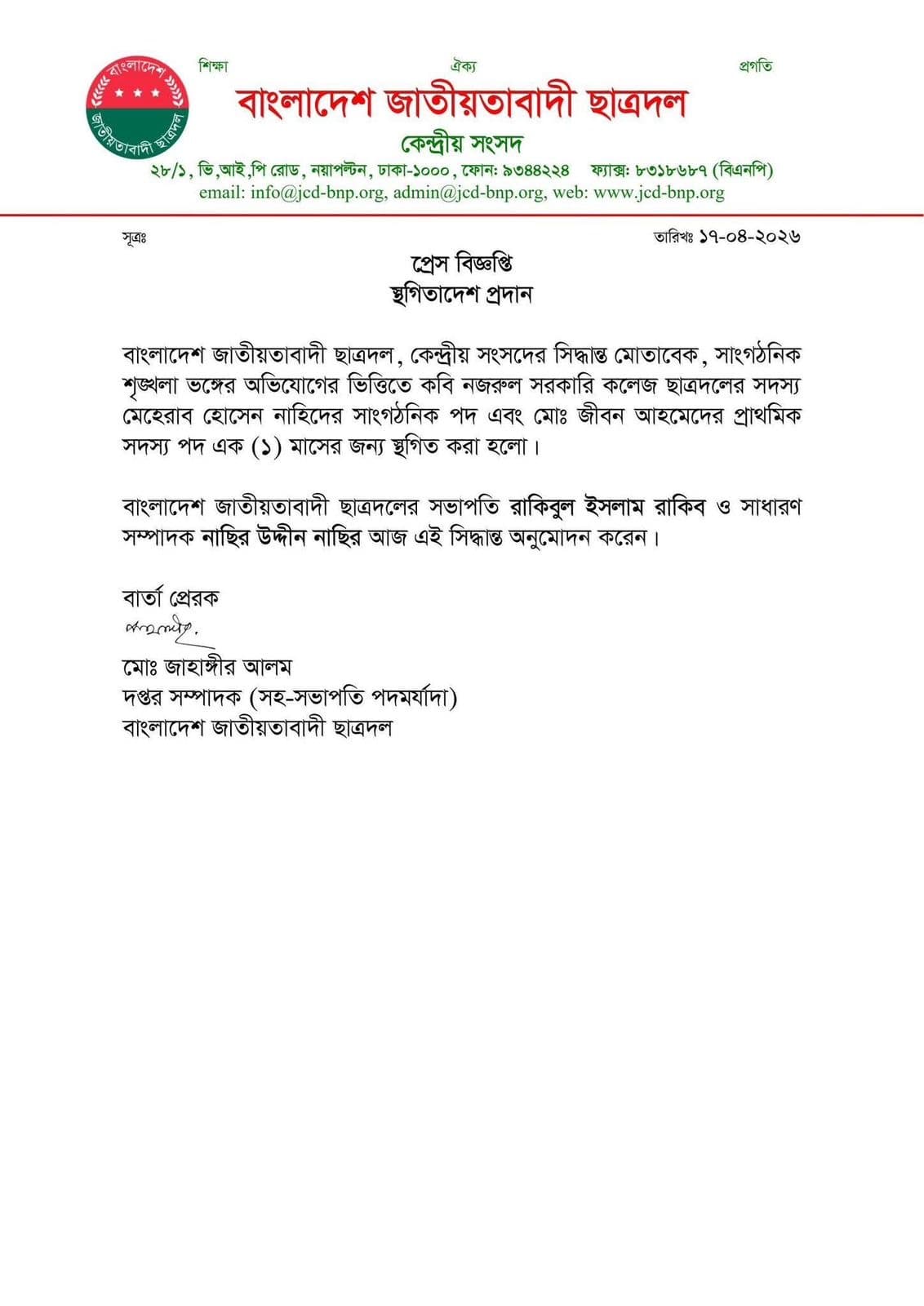 স্থগিতাদেশ প্রদান