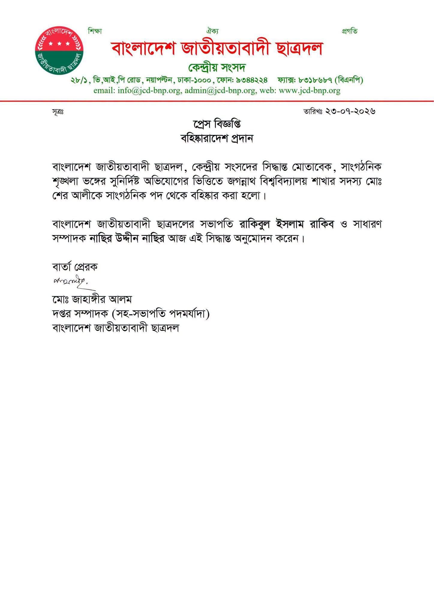 বহিষ্কারদেশ প্রদান