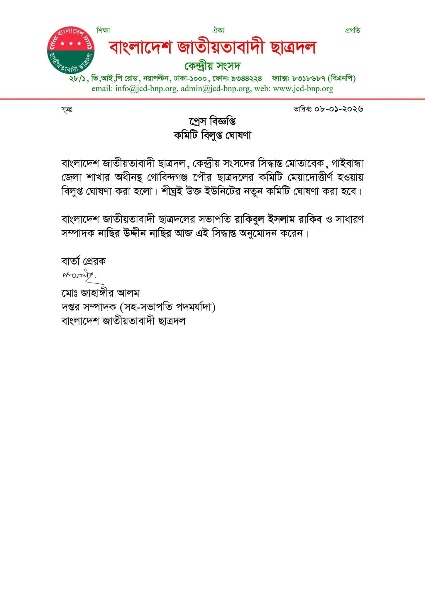 প্রেস বিজ্ঞপ্তি