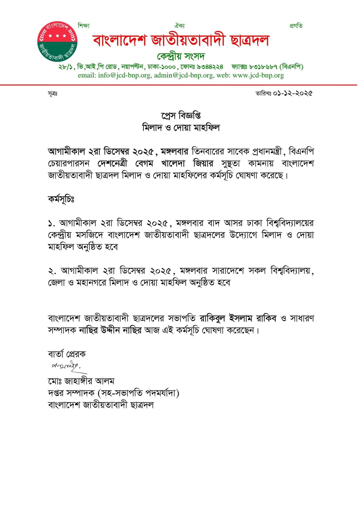 প্রেস বিজ্ঞপ্তি