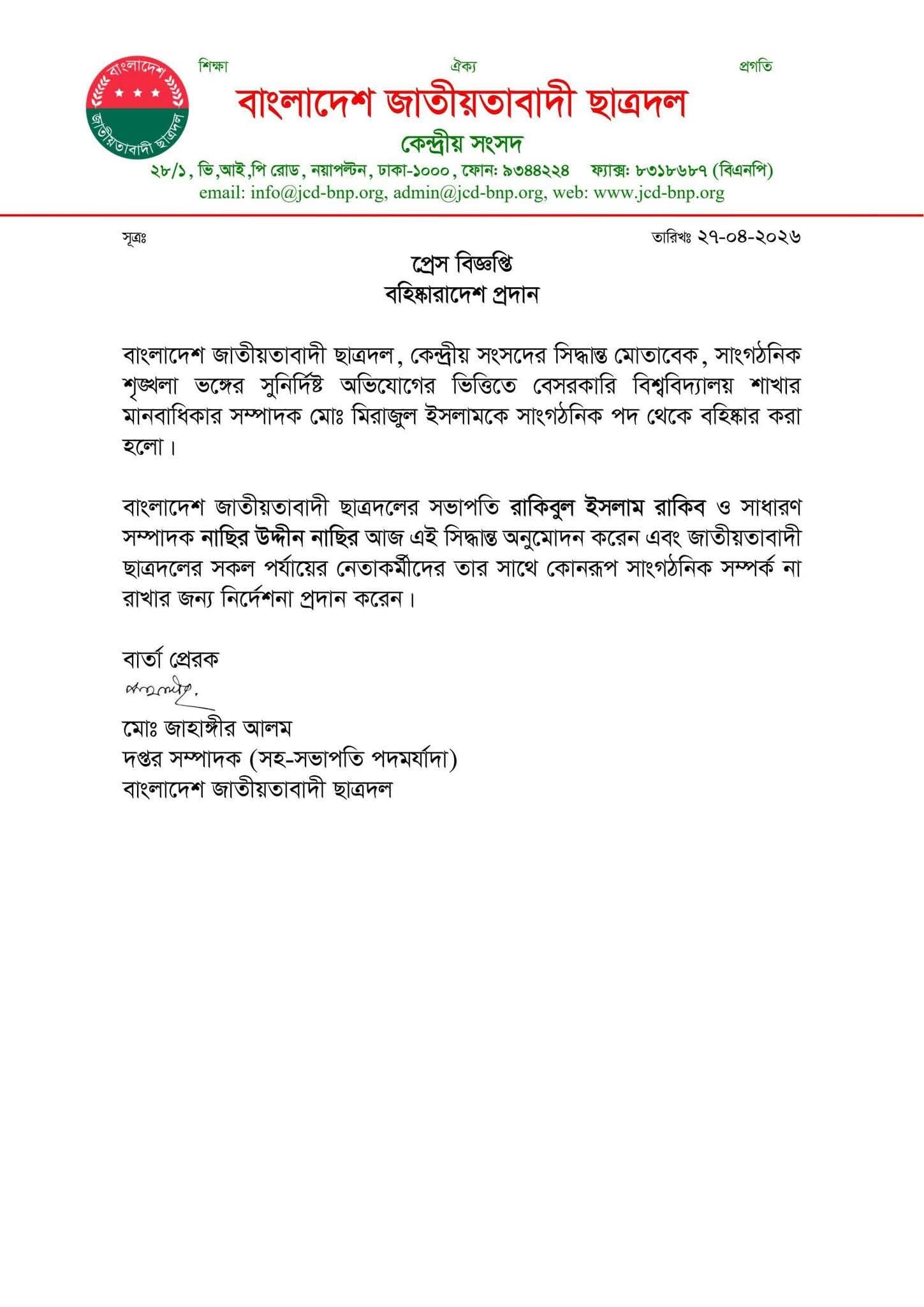 বহিষ্কারাদেশ প্রদান