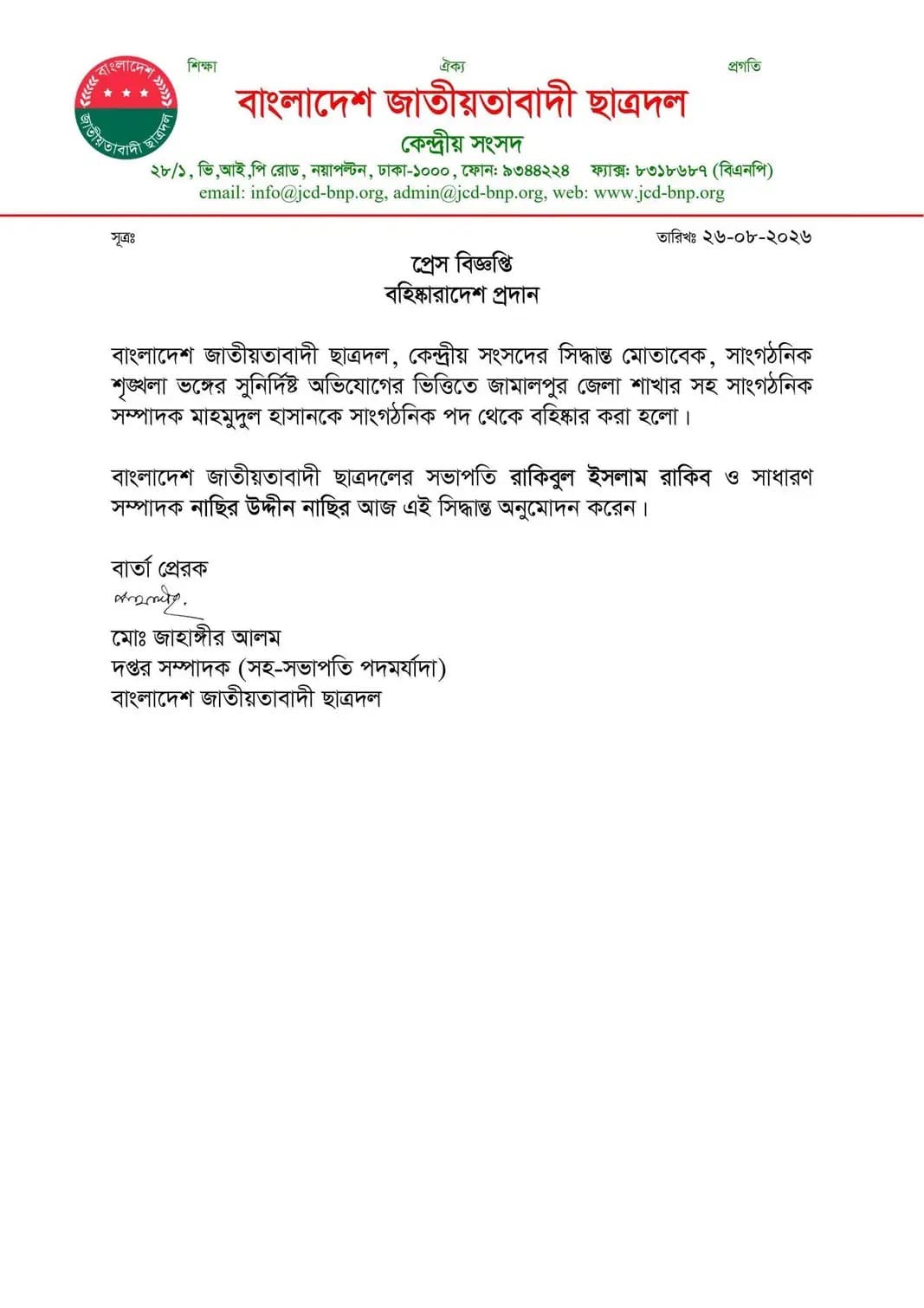 বহস্কারাদেশ প্রদান