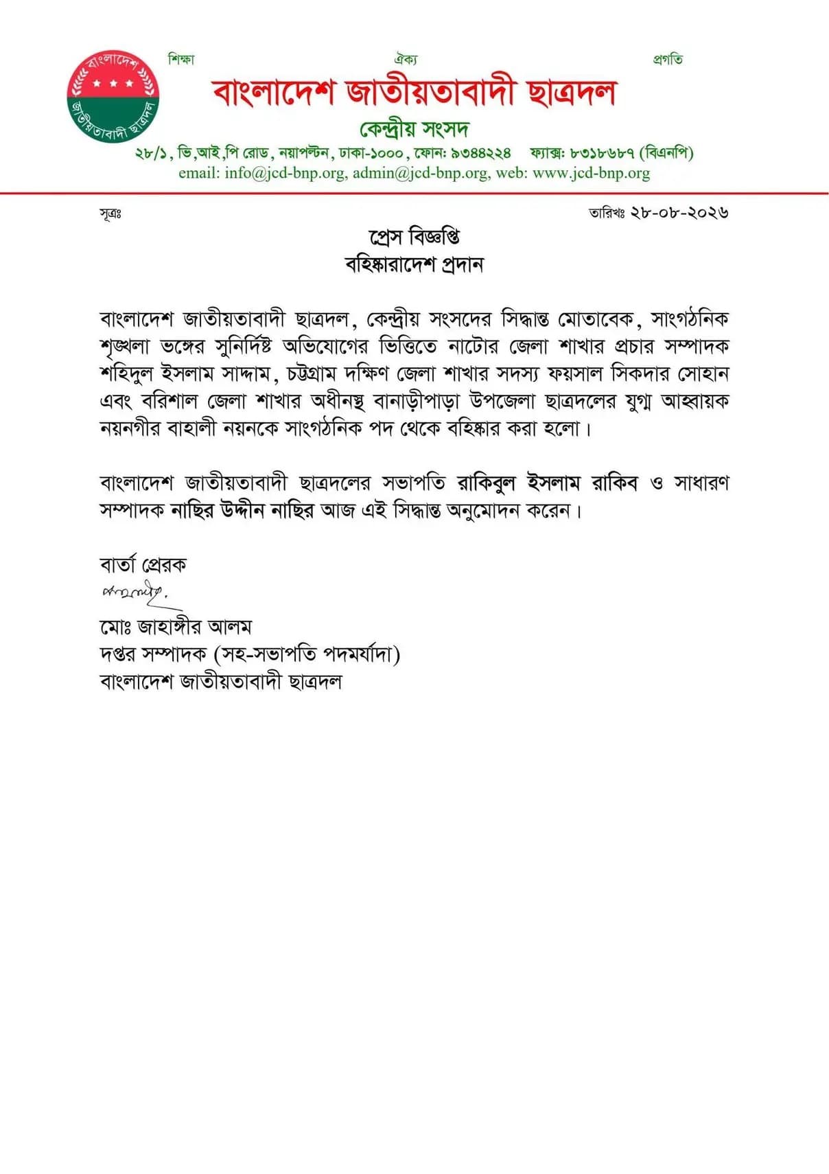 বহিষ্কারাদেশ প্রদান